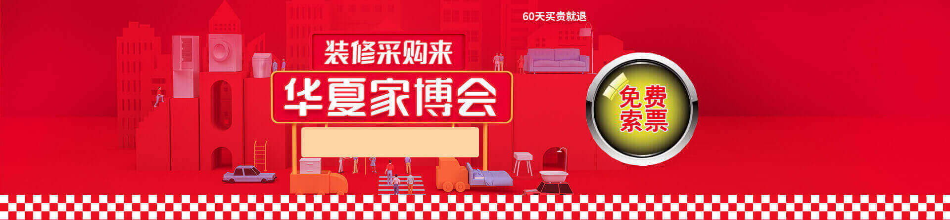 2026年宜昌家博会免费索票